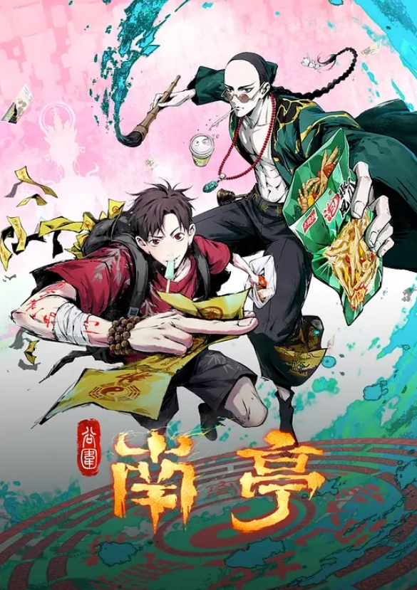 狐不妖新年特辑 - 云老婆